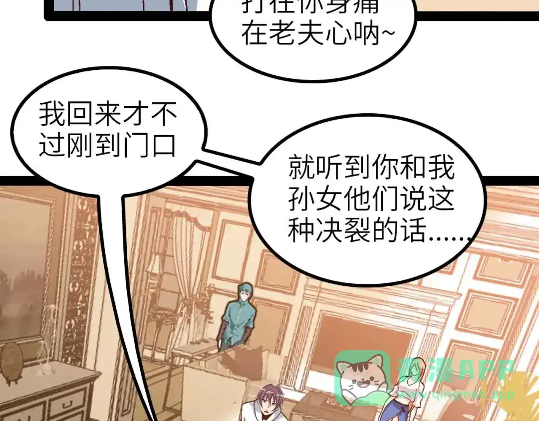 《我是无敌大天才》第116话 恐怖的景象！ 第76页