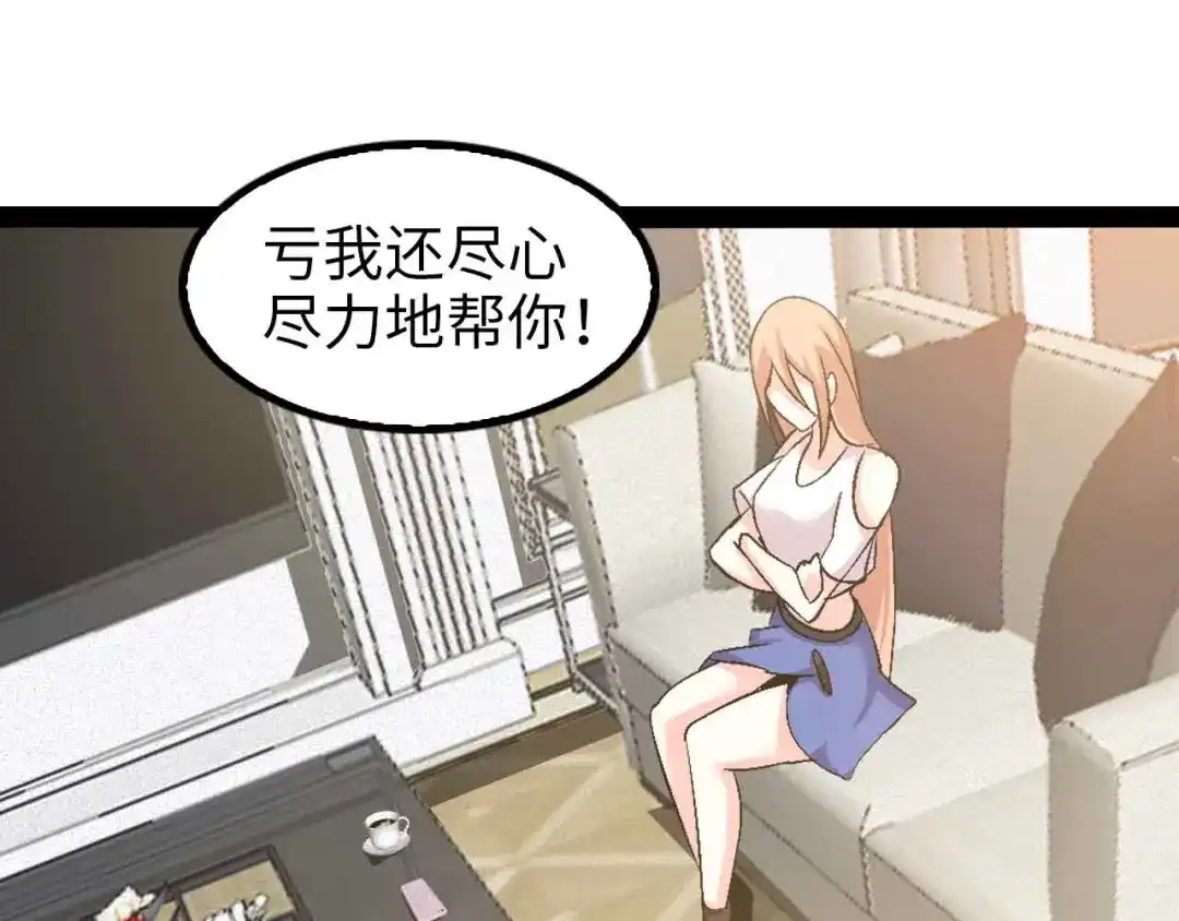 《我是无敌大天才》第116话 恐怖的景象！ 第53页