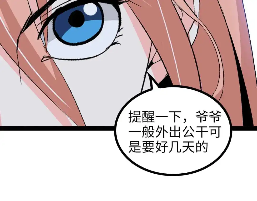 《我是无敌大天才》第116话 恐怖的景象！ 第48页
