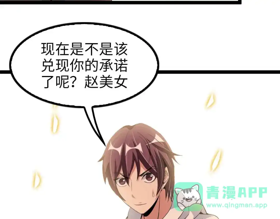 《我是无敌大天才》第116话 恐怖的景象！ 第16页