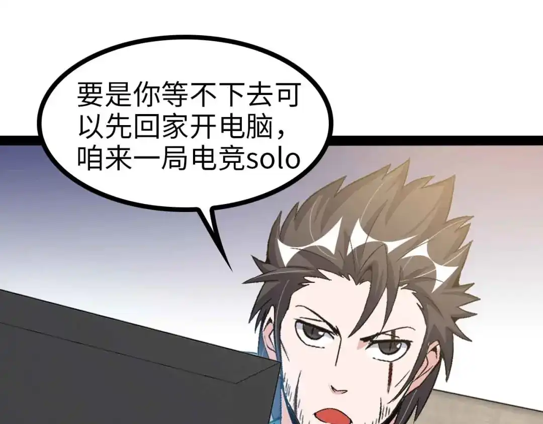 《我是无敌大天才》第116话 恐怖的景象！ 第43页