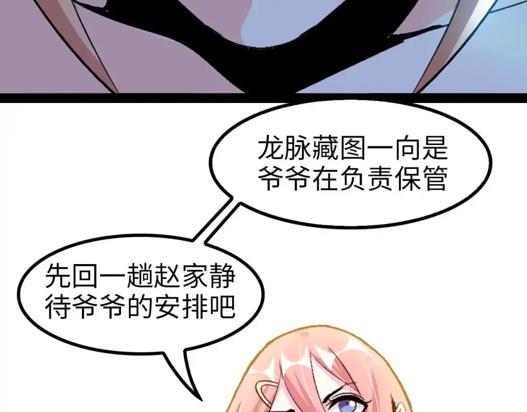 《我是无敌大天才》第116话 恐怖的景象！ 第22页