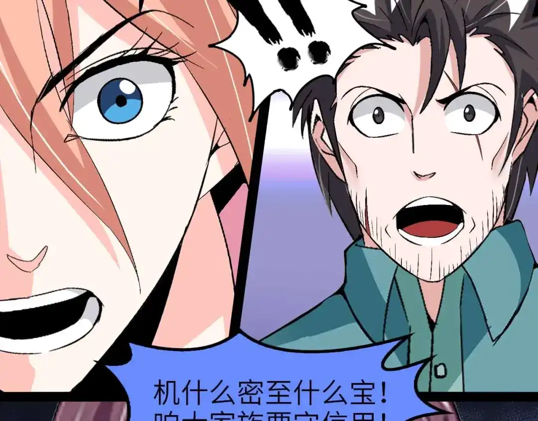 《我是无敌大天才》第116话 恐怖的景象！ 第83页