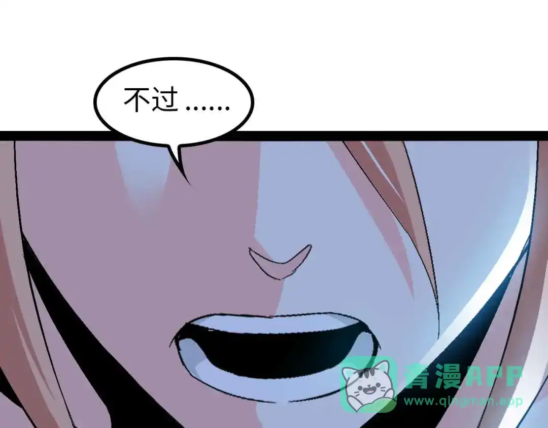 《我是无敌大天才》第116话 恐怖的景象！ 第21页
