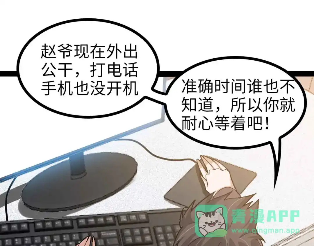 《我是无敌大天才》第116话 恐怖的景象！ 第41页