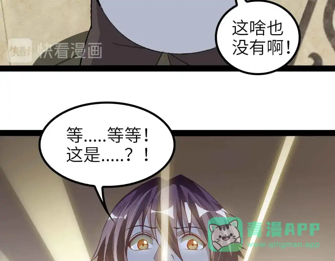 《我是无敌大天才》第116话 恐怖的景象！ 第96页