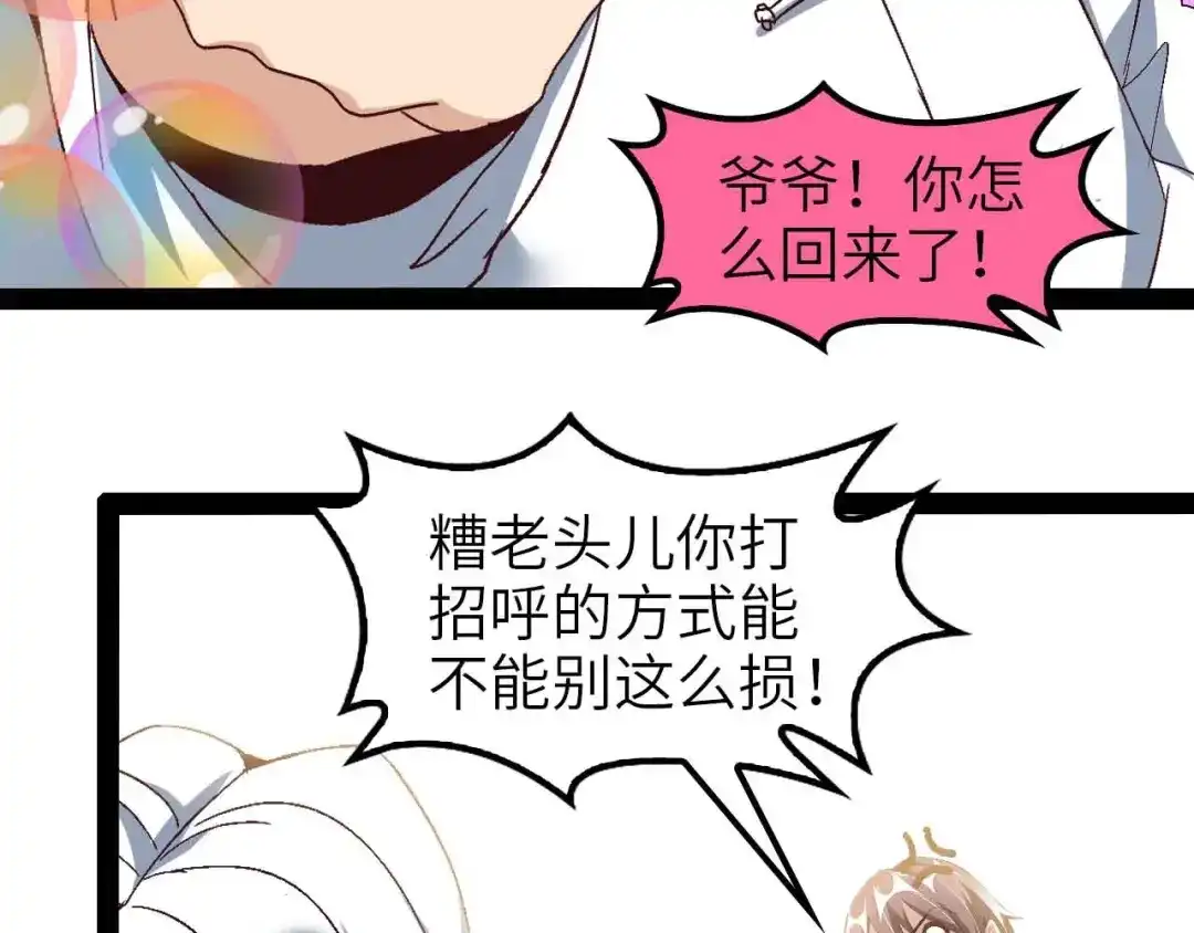 《我是无敌大天才》第116话 恐怖的景象！ 第74页
