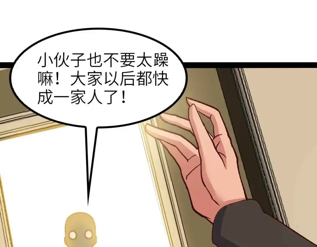 《我是无敌大天才》第116话 恐怖的景象！ 第70页