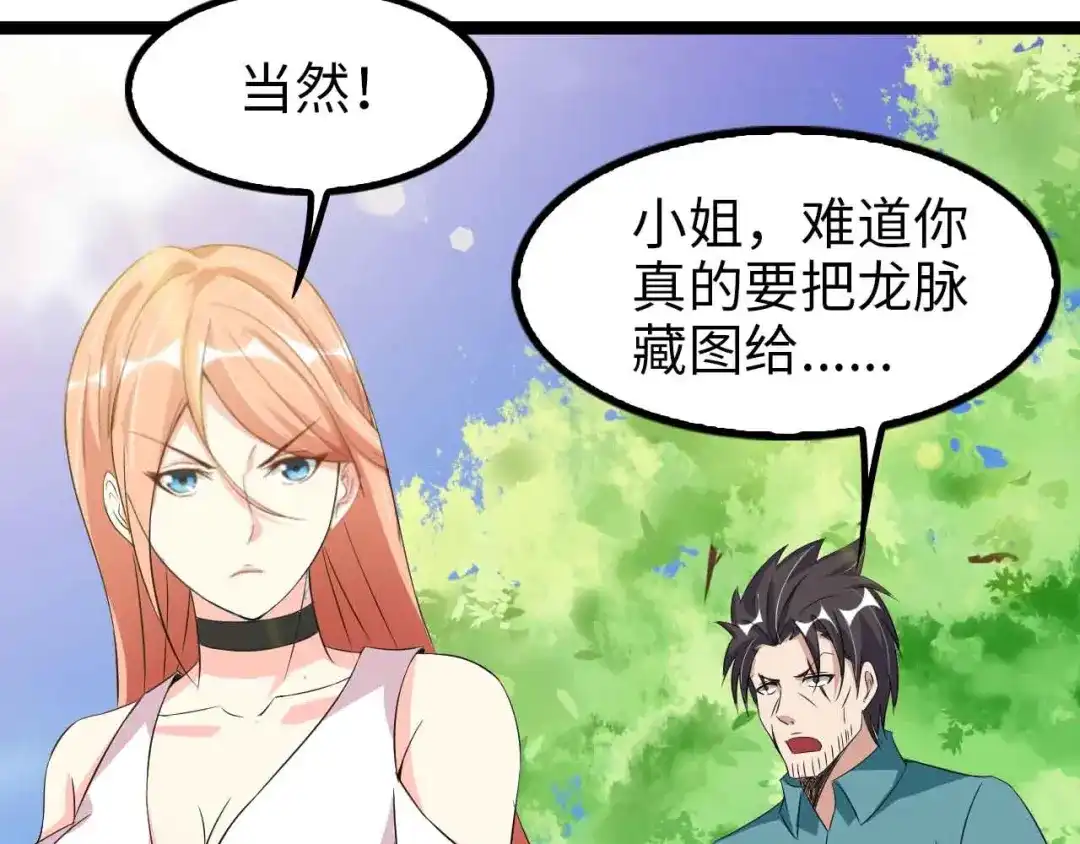《我是无敌大天才》第116话 恐怖的景象！ 第19页