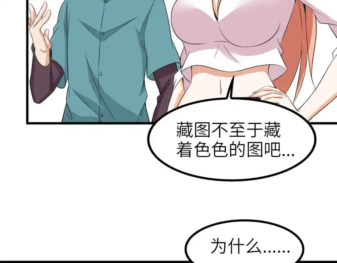 《我是无敌大天才》第117话 真正的身份！ 第14页