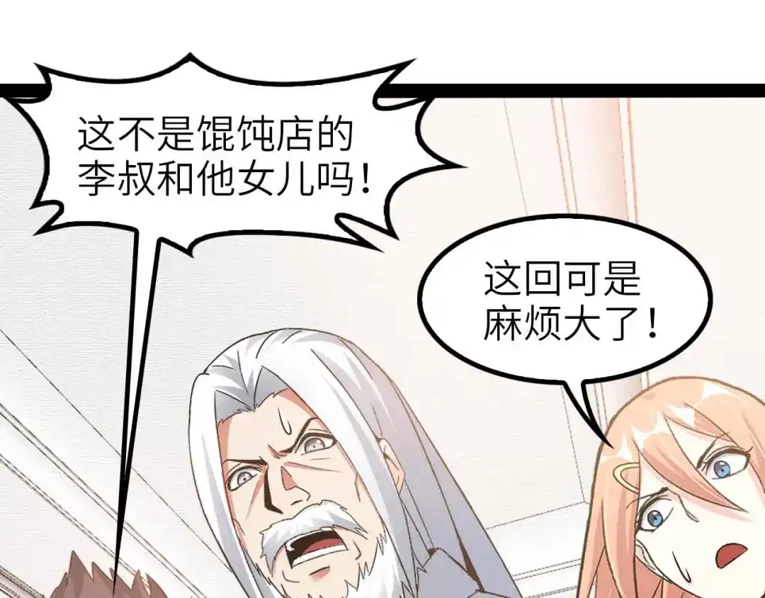 《我是无敌大天才》第117话 真正的身份！ 第20页