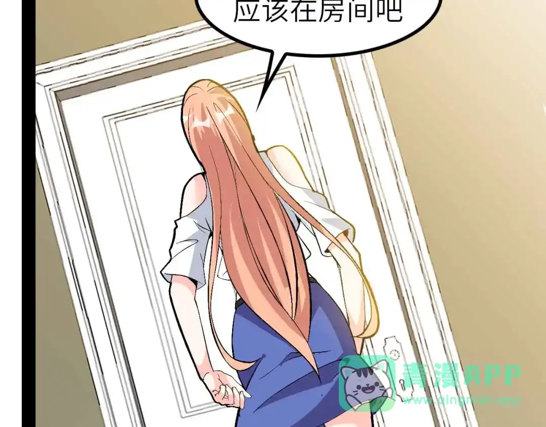 《我是无敌大天才》第117话 真正的身份！ 第76页