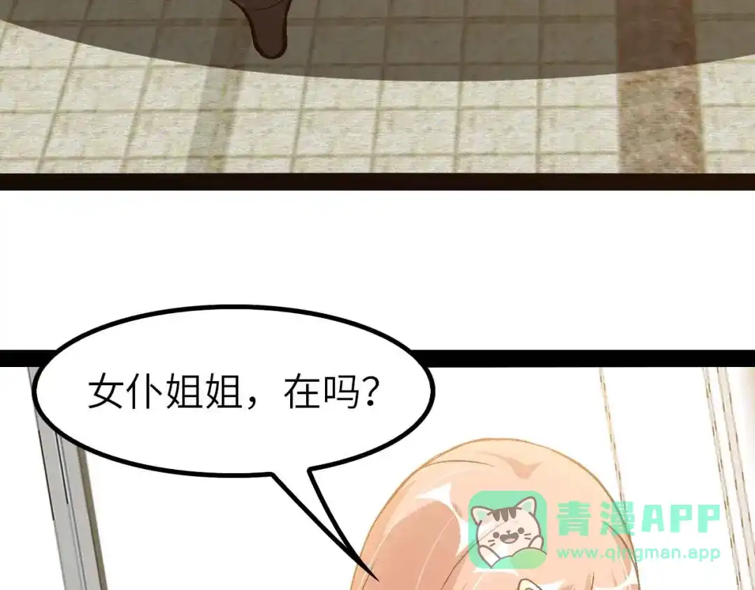 《我是无敌大天才》第117话 真正的身份！ 第81页