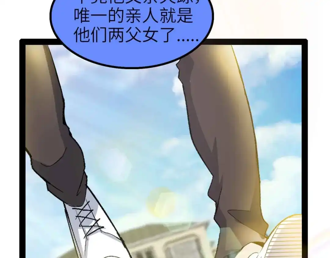 《我是无敌大天才》第117话 真正的身份！ 第33页