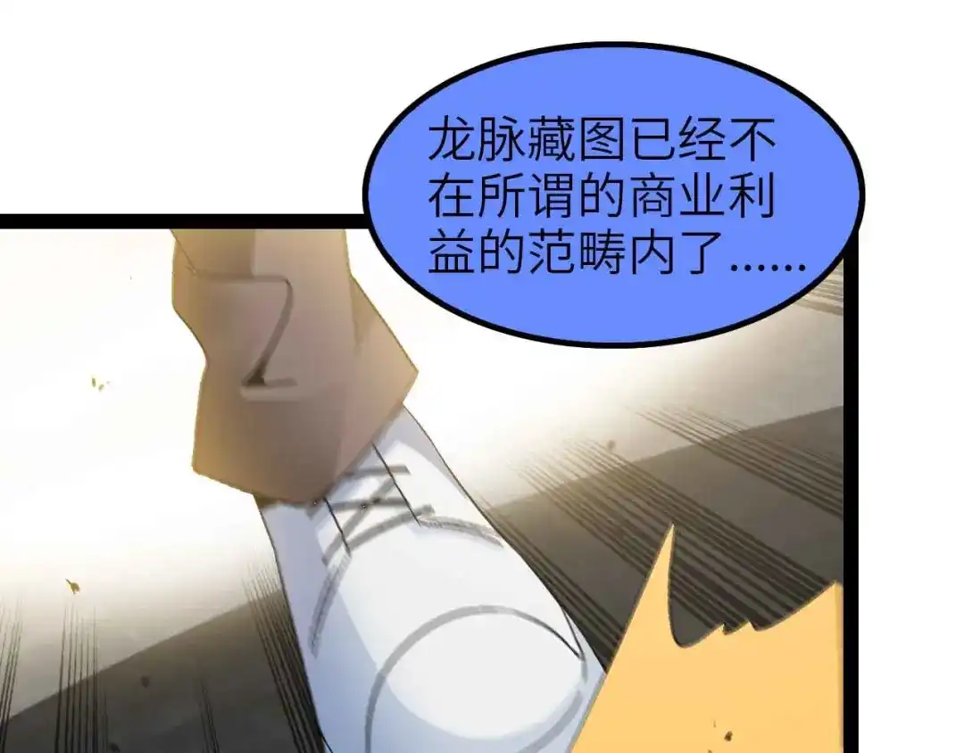 《我是无敌大天才》第117话 真正的身份！ 第39页