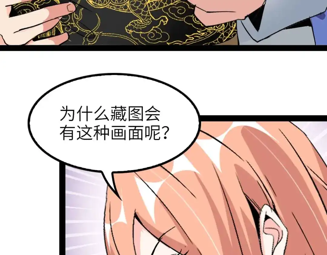 《我是无敌大天才》第117话 真正的身份！ 第22页