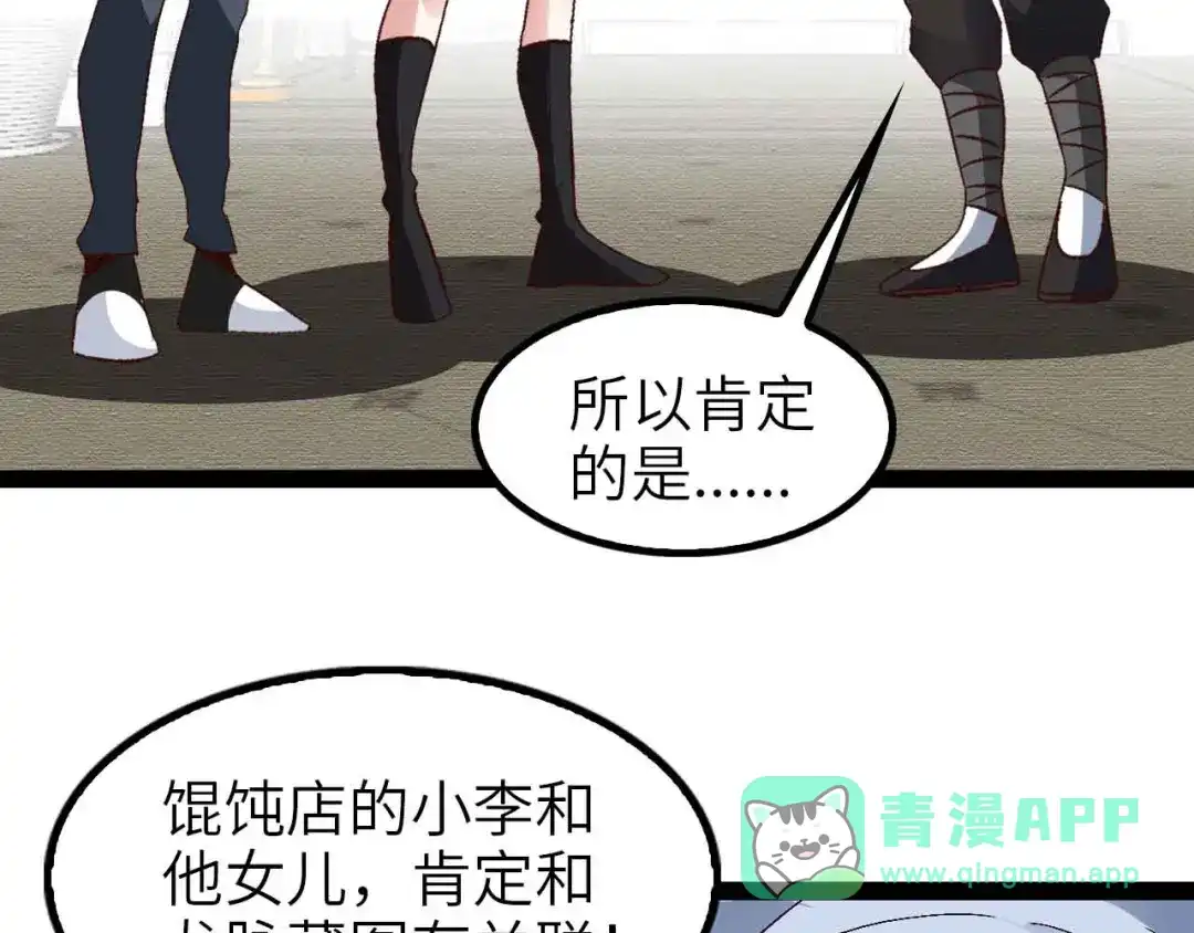 《我是无敌大天才》第117话 真正的身份！ 第46页