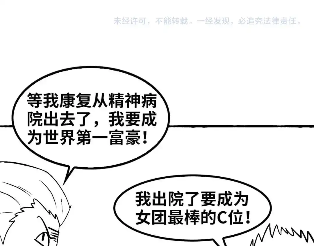 《我是无敌大天才》第117话 真正的身份！ 第89页