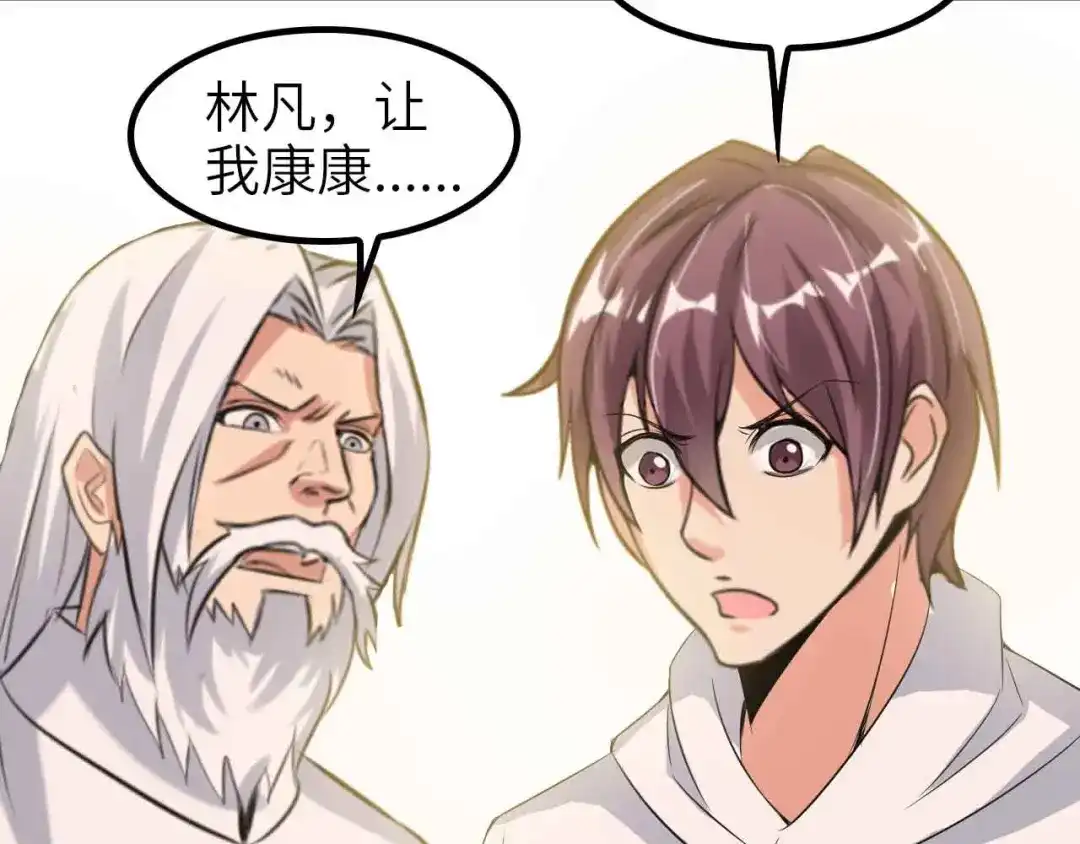 《我是无敌大天才》第117话 真正的身份！ 第15页