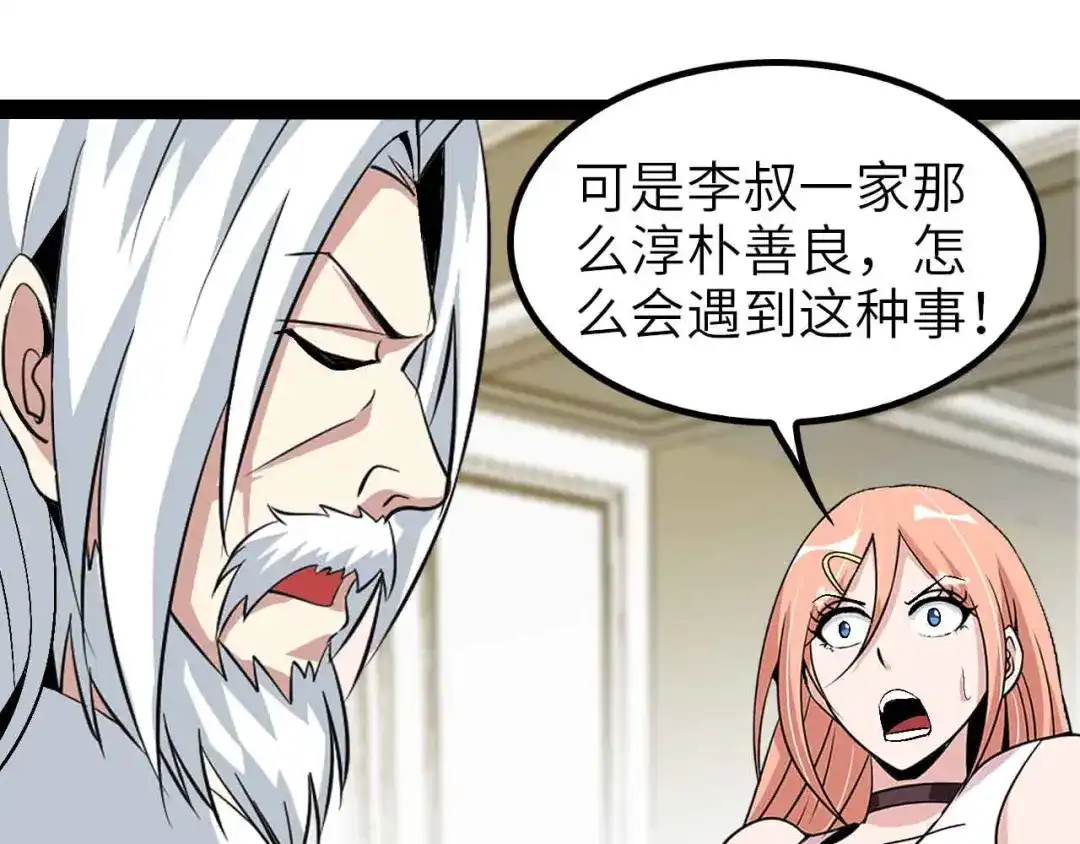 《我是无敌大天才》第117话 真正的身份！ 第35页