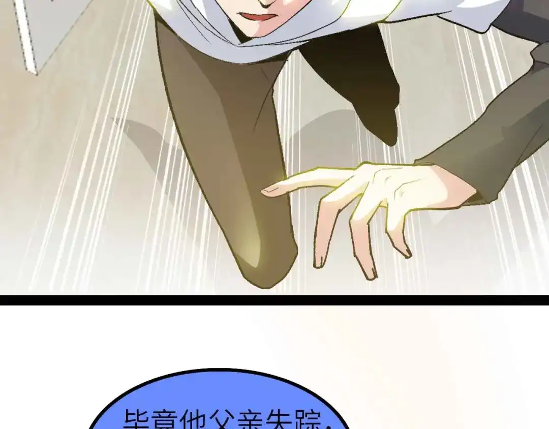 《我是无敌大天才》第117话 真正的身份！ 第32页