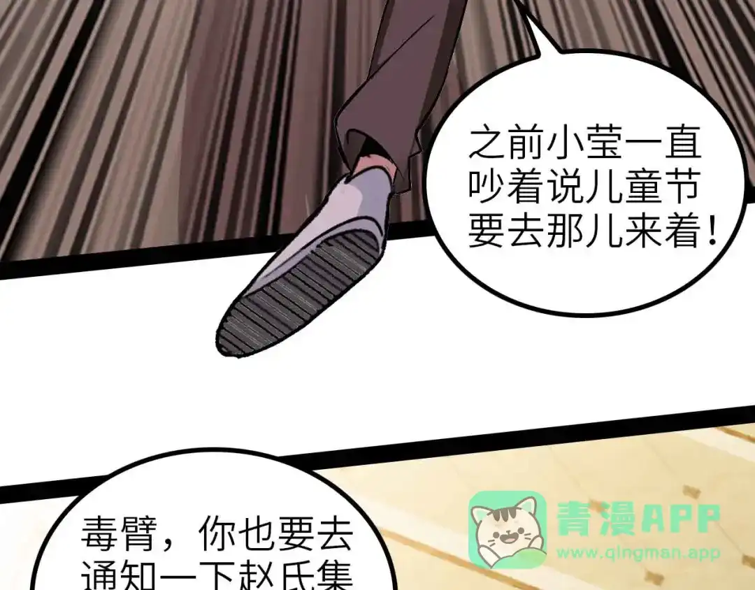 《我是无敌大天才》第117话 真正的身份！ 第71页