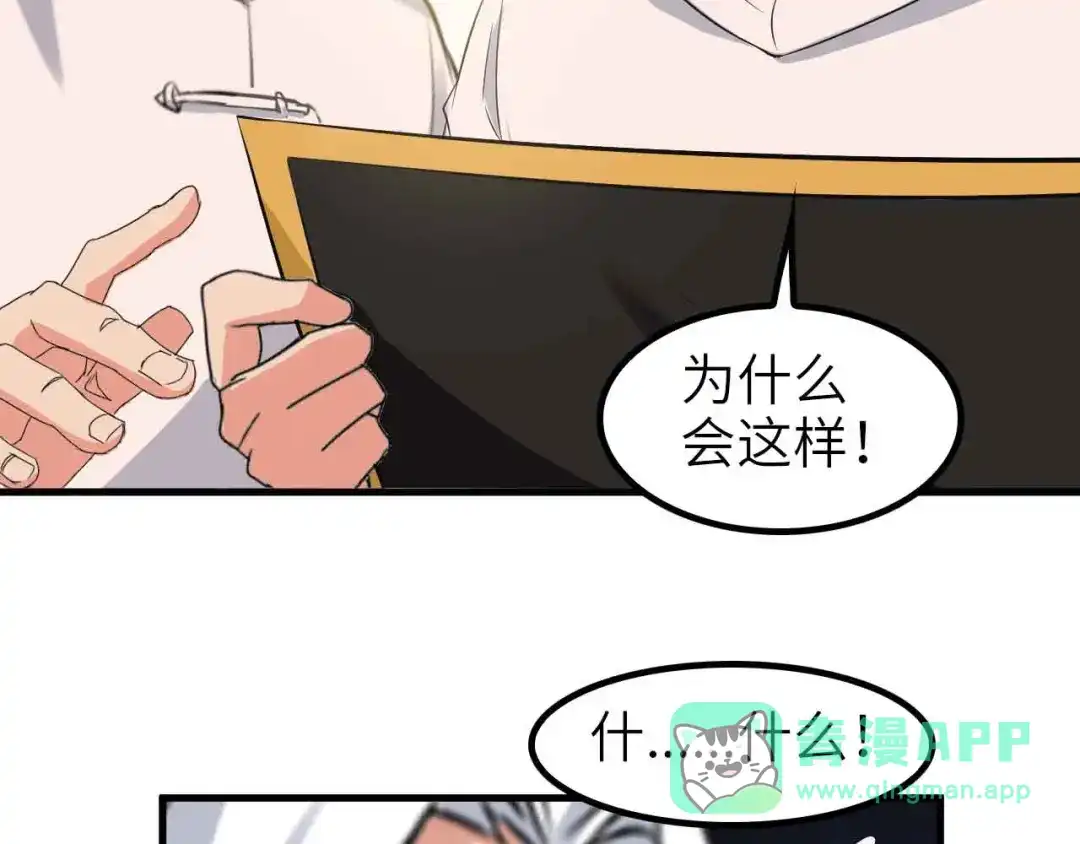 《我是无敌大天才》第117话 真正的身份！ 第16页