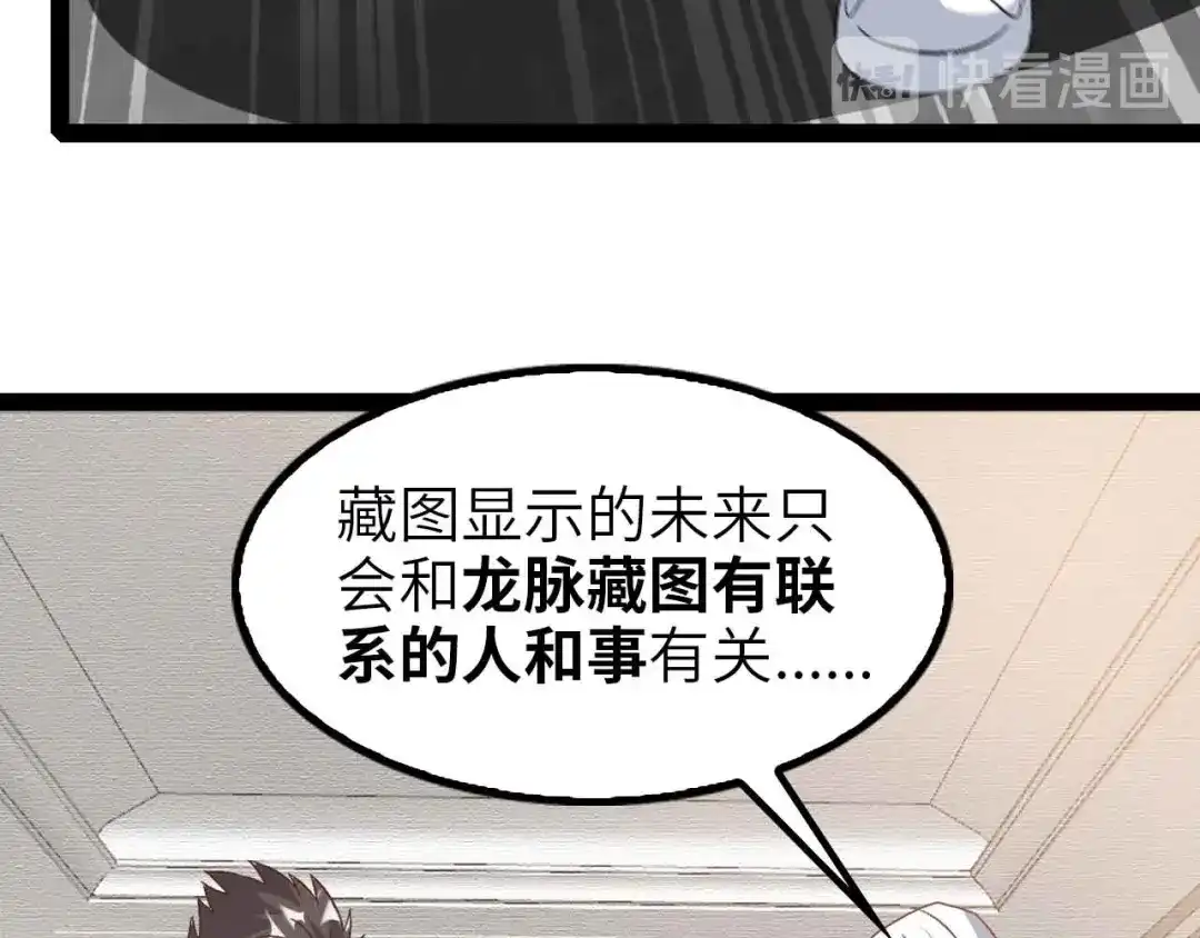 《我是无敌大天才》第117话 真正的身份！ 第44页