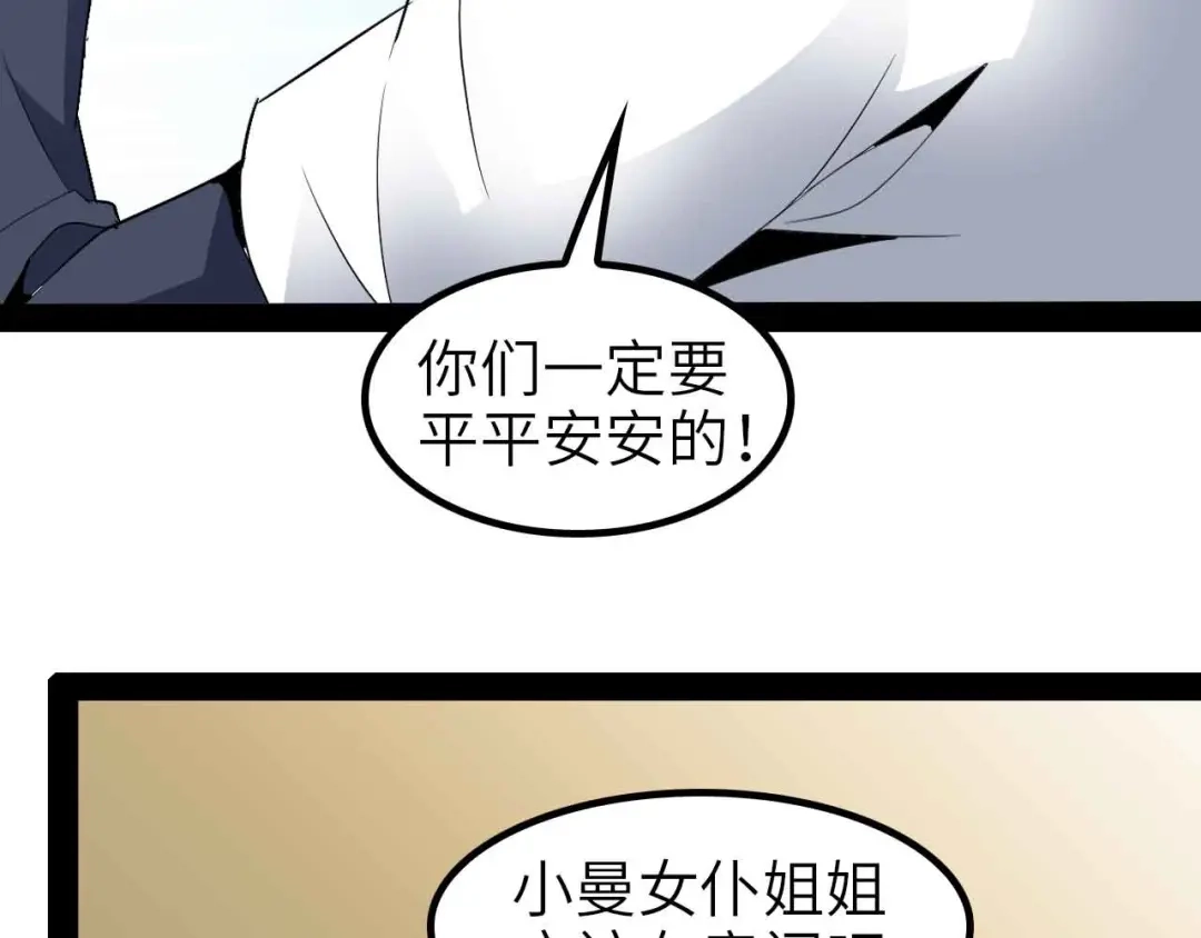 《我是无敌大天才》第117话 真正的身份！ 第75页