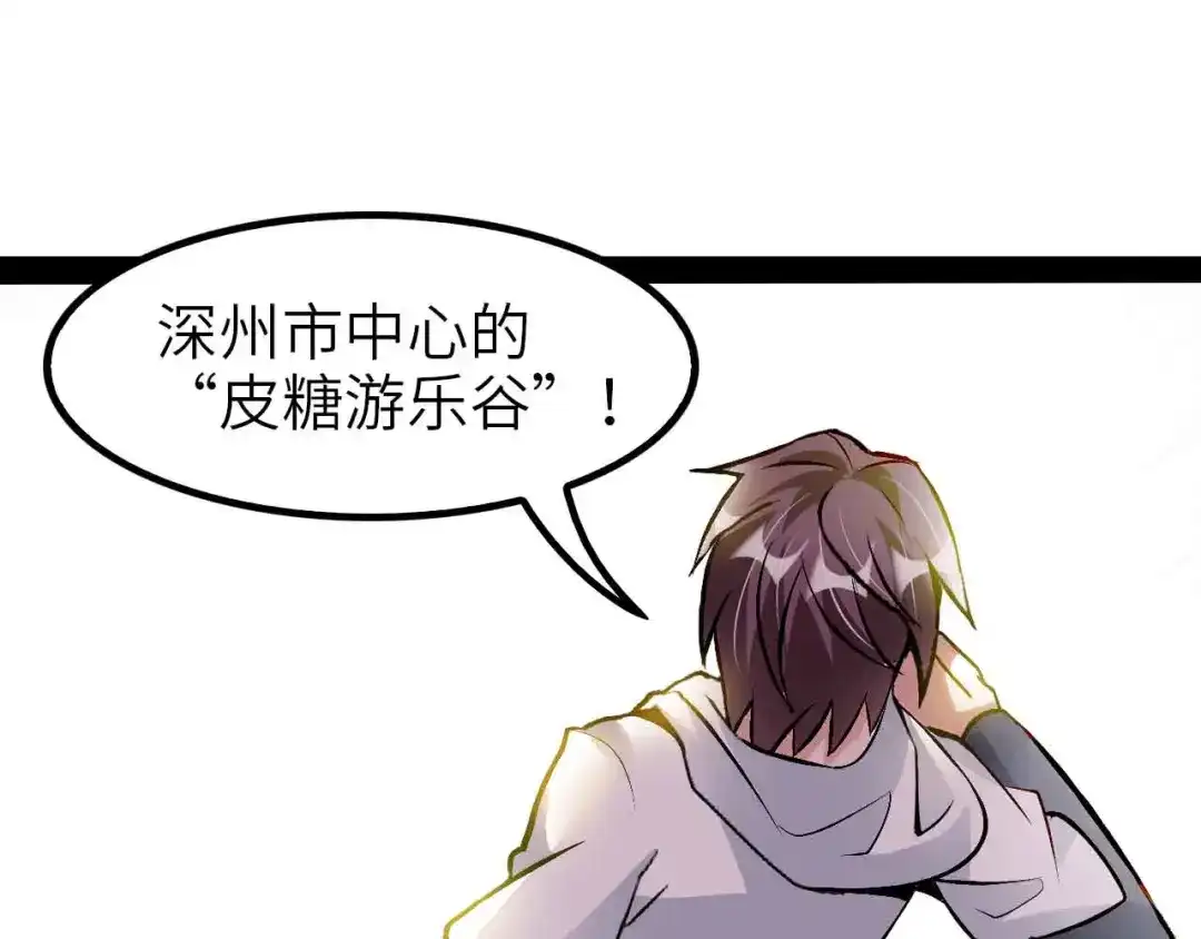 《我是无敌大天才》第117话 真正的身份！ 第69页