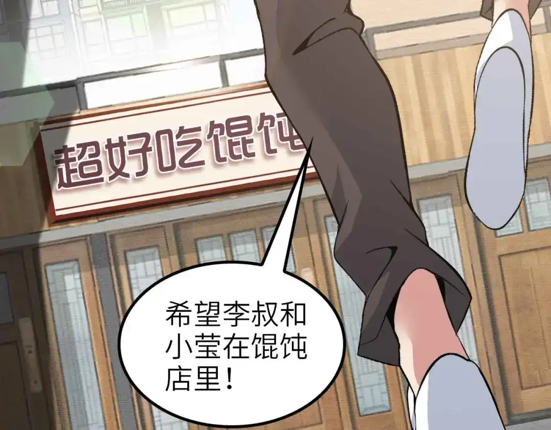 《我是无敌大天才》第117话 真正的身份！ 第50页