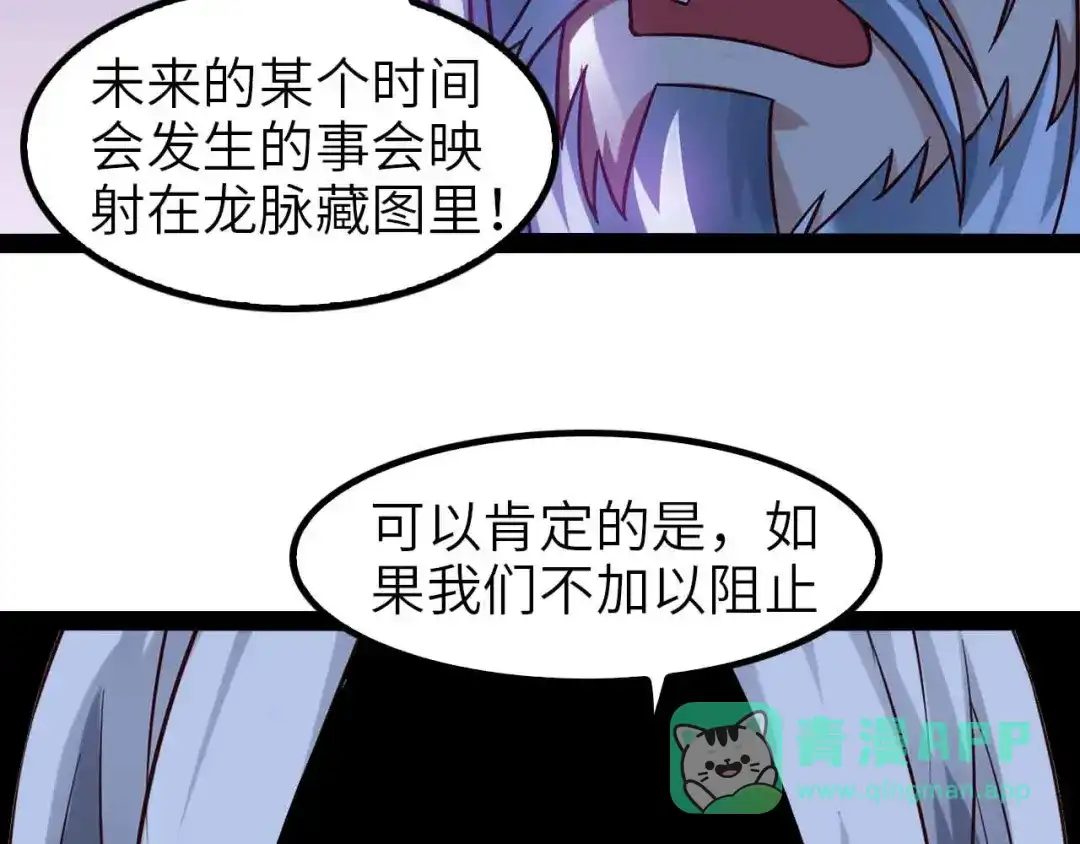 《我是无敌大天才》第117话 真正的身份！ 第26页
