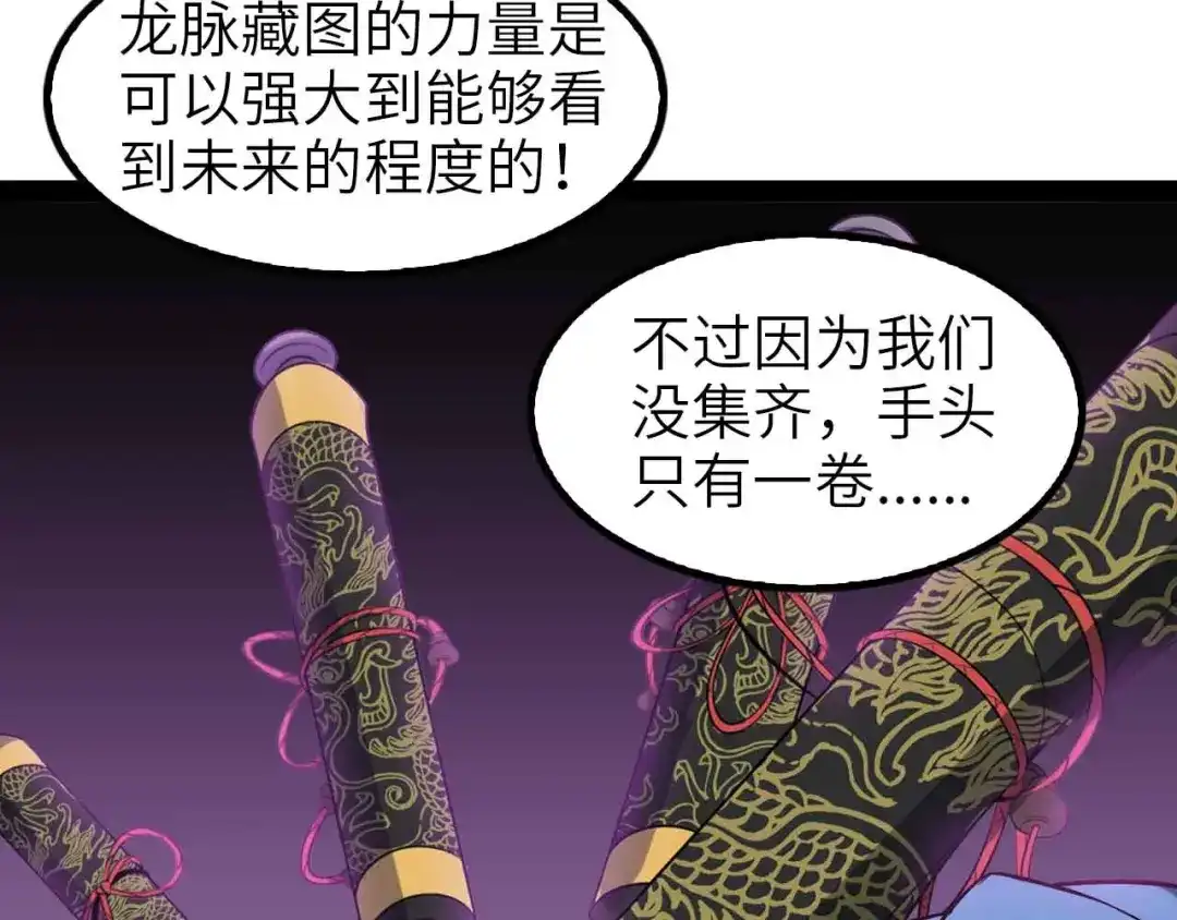 《我是无敌大天才》第117话 真正的身份！ 第24页