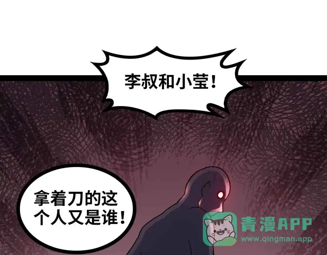 《我是无敌大天才》第117话 真正的身份！ 第1页