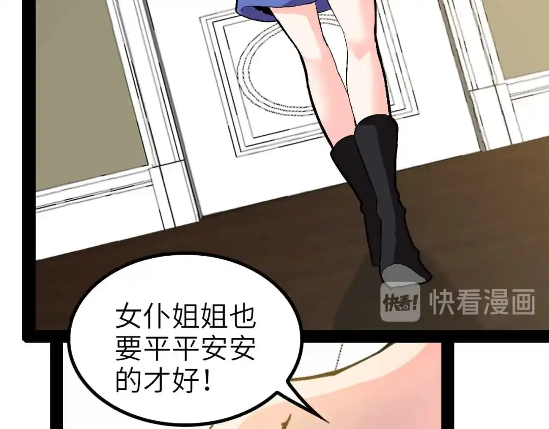 《我是无敌大天才》第117话 真正的身份！ 第77页