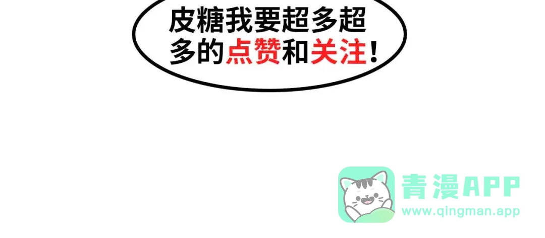《我是无敌大天才》第117话 真正的身份！ 第91页