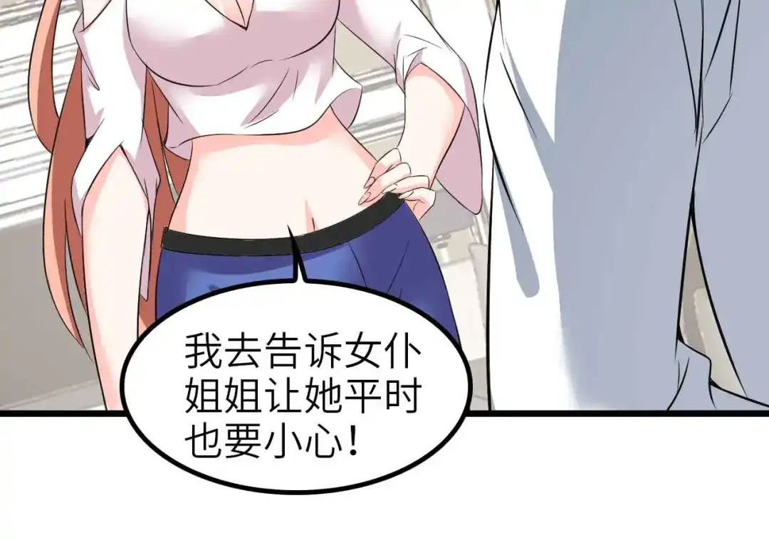 《我是无敌大天才》第117话 真正的身份！ 第68页