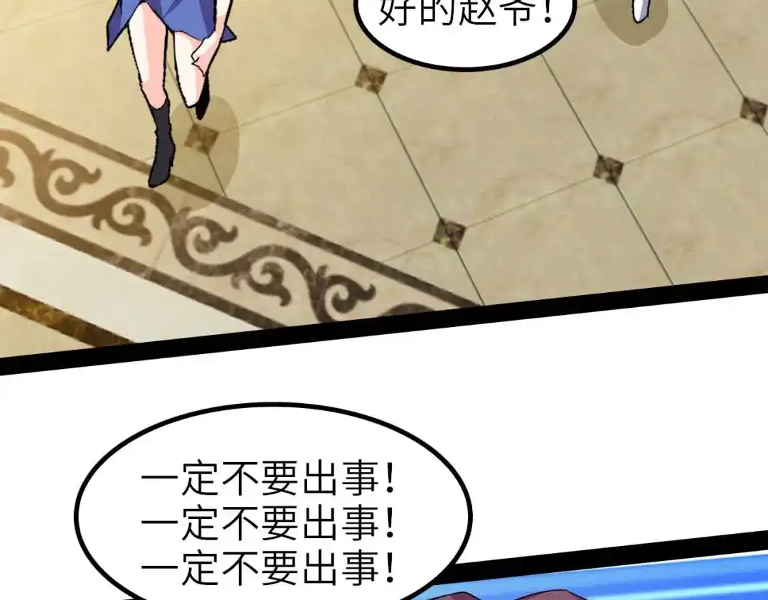 《我是无敌大天才》第117话 真正的身份！ 第73页
