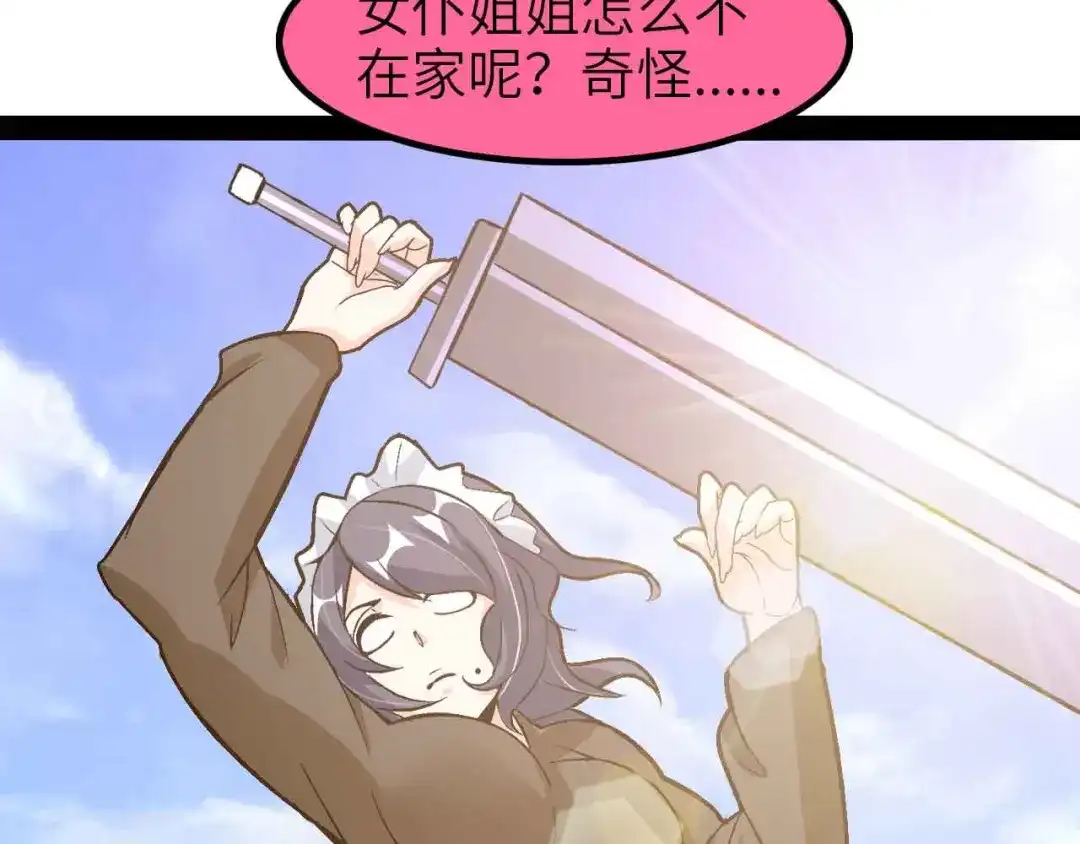 《我是无敌大天才》第117话 真正的身份！ 第84页