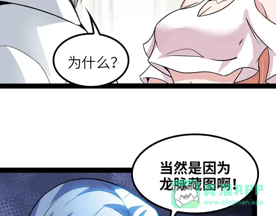 《我是无敌大天才》第117话 真正的身份！ 第36页
