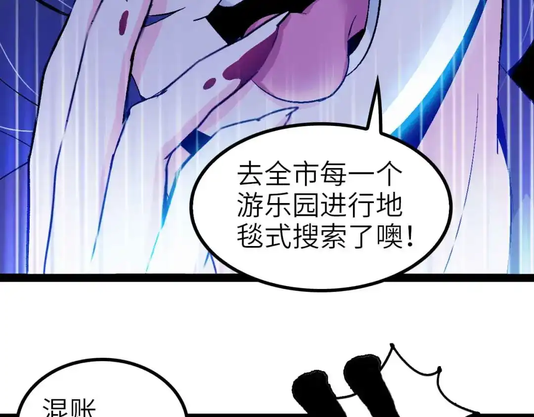《我是无敌大天才》第118话 重点项目 第90页