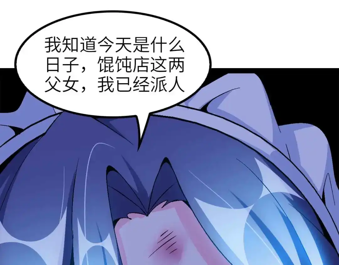 《我是无敌大天才》第118话 重点项目 第88页
