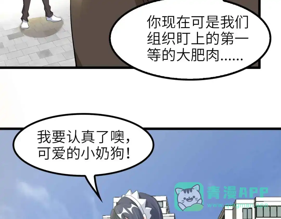 《我是无敌大天才》第118话 重点项目 第81页