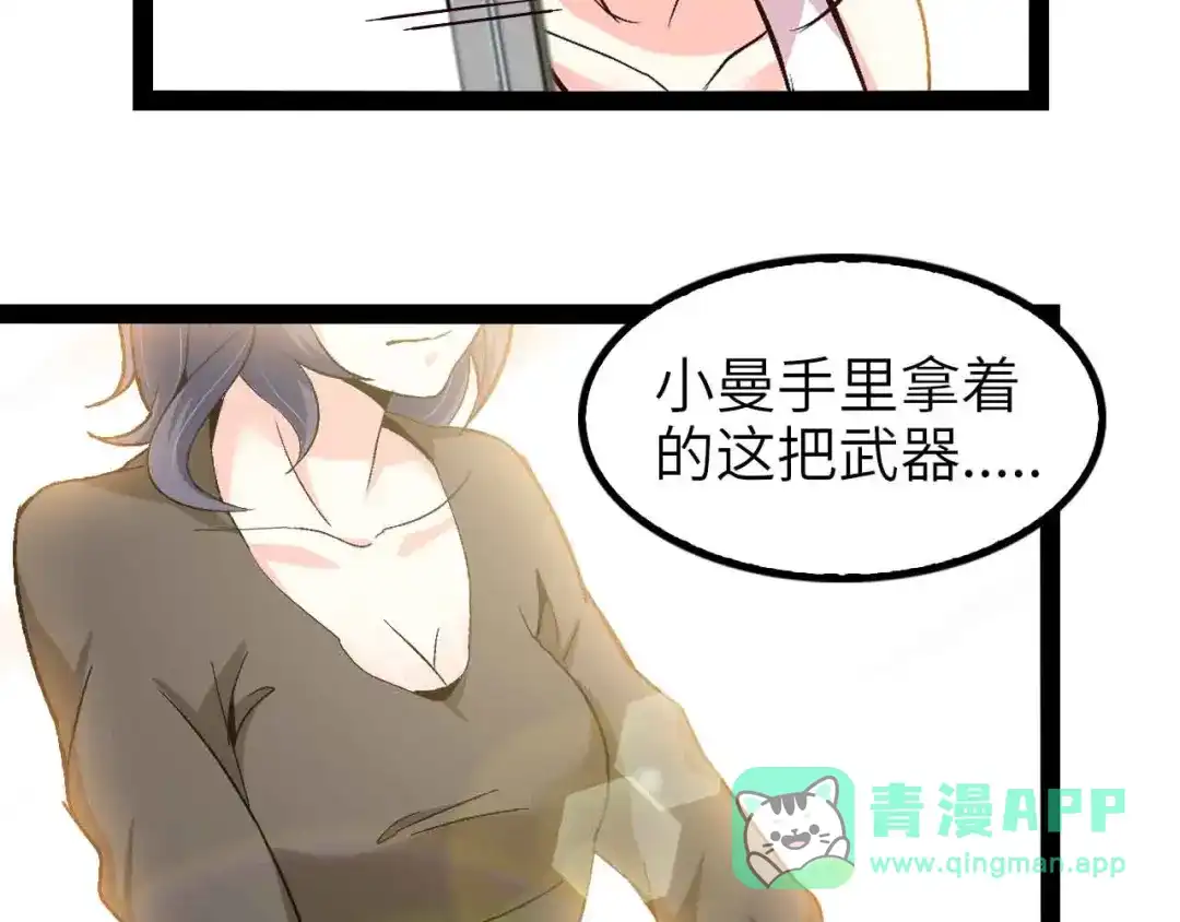 《我是无敌大天才》第118话 重点项目 第26页