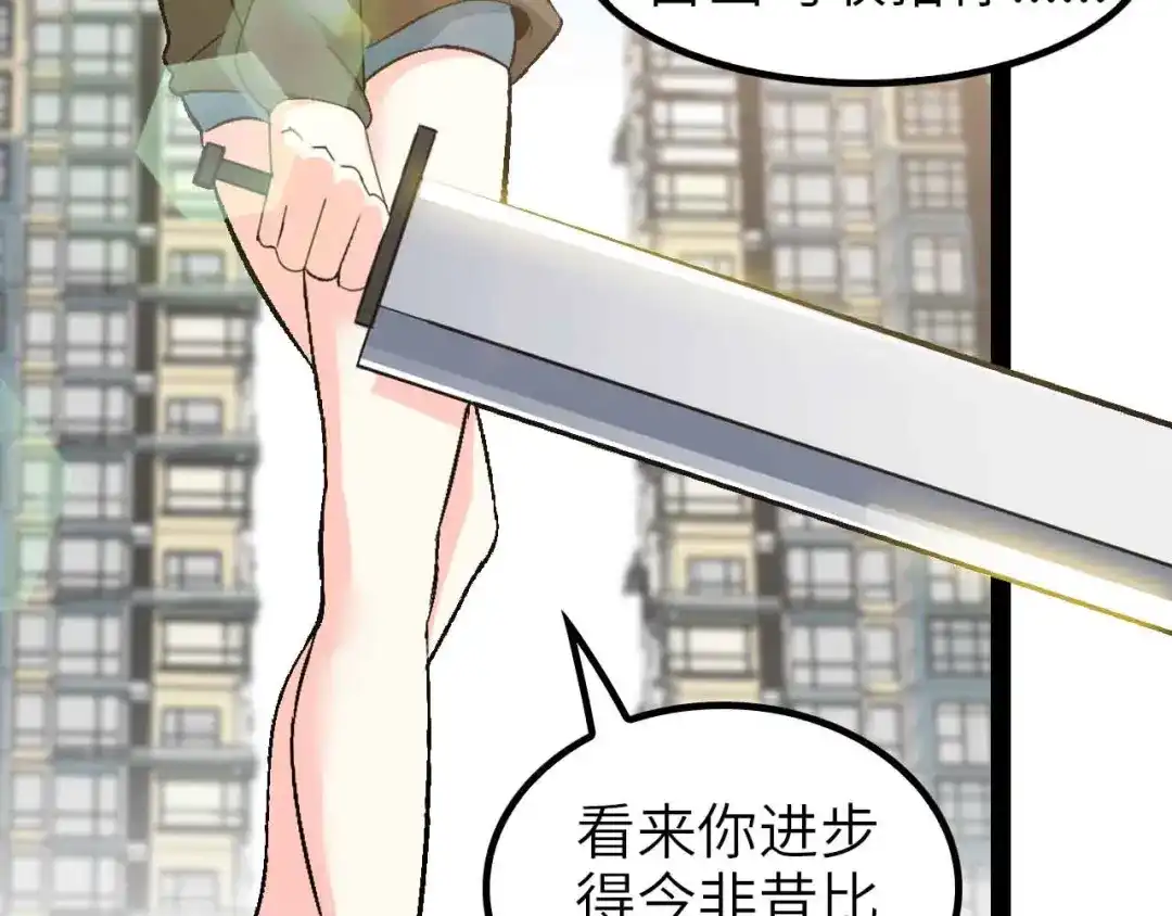 《我是无敌大天才》第118话 重点项目 第19页