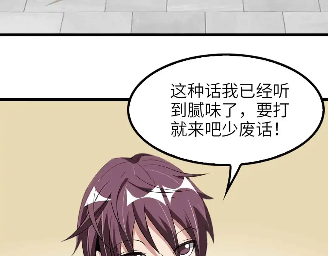 《我是无敌大天才》第118话 重点项目 第84页