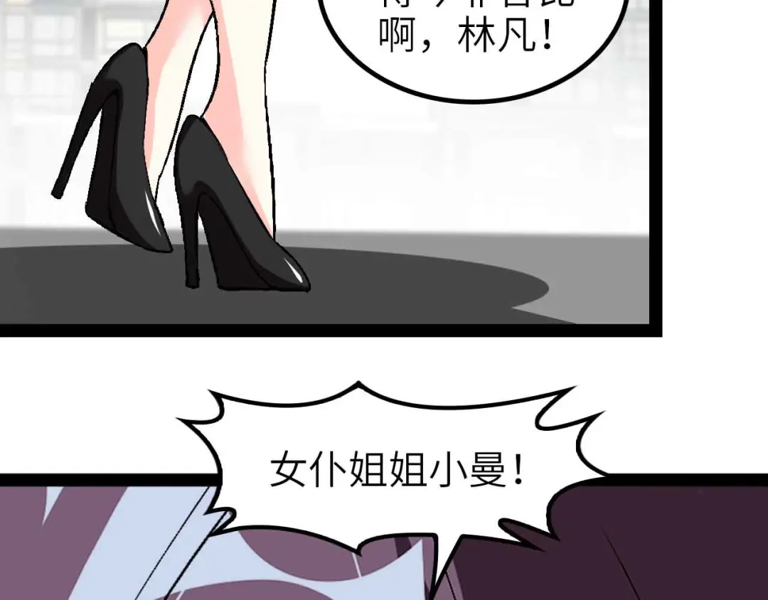 《我是无敌大天才》第118话 重点项目 第20页