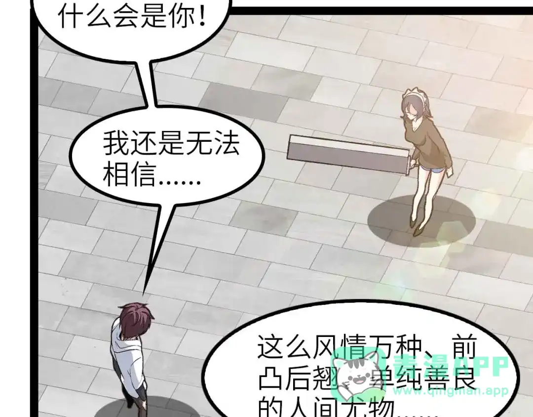 《我是无敌大天才》第118话 重点项目 第31页