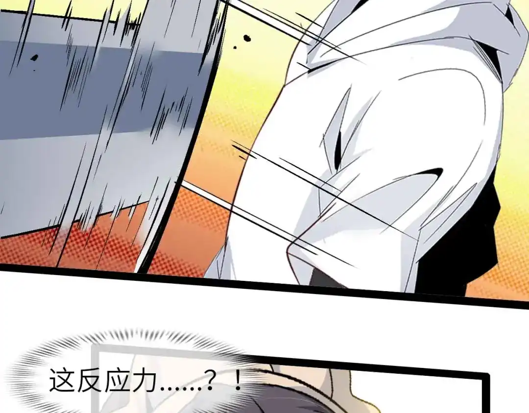《我是无敌大天才》第118话 重点项目 第50页