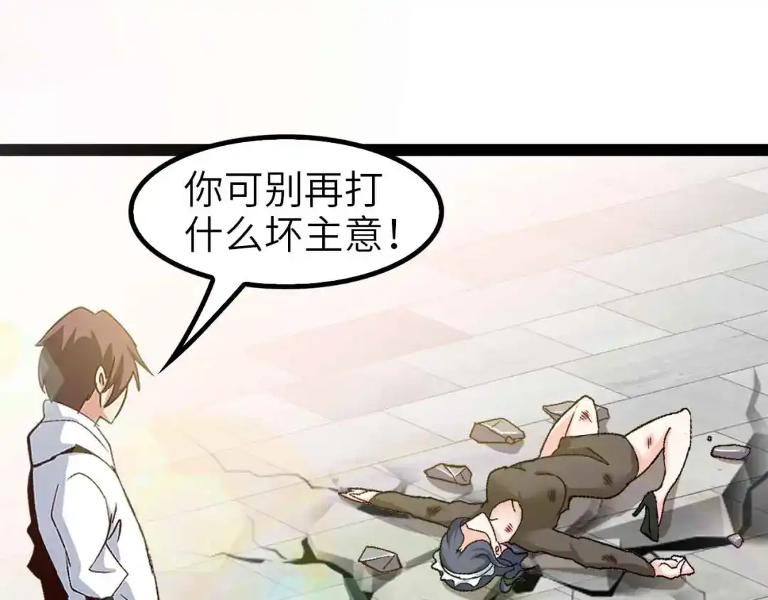 《我是无敌大天才》第118话 重点项目 第68页